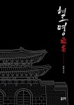 혈명 | 민강 | 알라딘 혈명 | 민강