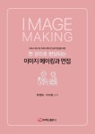 [전자책] 한 권으로 완성되는 이미지 메이킹과 면접 | 유정화.이나영 | 알라딘 한 권으로 완성되는 이미지 메이킹과 면접 | 유정화.이나영