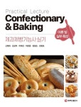 [전자책] 제과제빵기능사 실기 (이론 및 실무특강) | 신태화 외 | 알라딘 제과제빵기능사 실기 (이론 및 실무특강) | 신태화 외