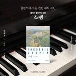 쇼팽 | 클래식 클라우드 28 | 김주영 | 알라딘 쇼팽 | 클래식 클라우드 28 | 김주영