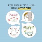 혼자서도 쉽게 돈 버는 이모티콘 만들기 : 알라딘