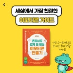 혼자서도 쉽게 돈 버는 이모티콘 만들기 : 알라딘