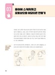혼자서도 쉽게 돈 버는 이모티콘 만들기 : 알라딘