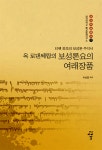 알라딘: 옥 로댄쎄랍의 보성론요의 여래장품 옥 로댄쎄랍의 보성론요의 여래장품