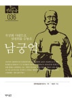 알라딘: [전자책] 남궁억 [전자책] 남궁억