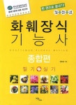알라딘: 2013 화훼장식기능사 종합편 2013 화훼장식기능사 종합편