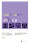 [전자책] 두려움만 정복하면 당신도 스피치의 달인 | 이상주 | 알라딘 두려움만 정복하면 당신도 스피치의 달인 | 이상주