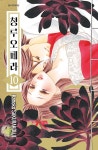 알라딘: [전자책] [고화질] 청루 오페라 10 [전자책] [고화질] 청루 오페라 10