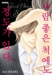 알라딘: [전자책] 사람 좋은 척에도 정도가 있다. 8화 (완결) [전자책] 사람 좋은 척에도 정도가 있다. 8화 (완결)