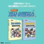의사 어벤저스 3 : 뇌 질환, 아픈 기억을 극복하라! | 의사 어벤저스 3 | 고희정 | 알라딘 의사 어벤저스 3 : 뇌 질환, 아픈 기억을 극복하라! | 의사... 