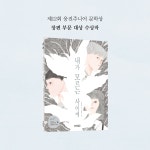 내가 모르는 사이에 | 웅진책마을 112 | 김화요 | 알라딘 내가 모르는 사이에 | 웅진책마을 112 | 김화요