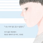 내가 모르는 사이에 | 웅진책마을 112 | 김화요 | 알라딘 내가 모르는 사이에 | 웅진책마을 112 | 김화요