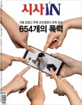 알라딘: 시사IN 제719호 : 2021.06.29 시사IN 제719호 : 2021.06.29