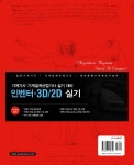 알라딘: [중고] 인벤터-3D/2D 실기 [중고] 인벤터-3D/2D 실기