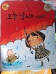 [중고] 아람 신나는 과학씨 : 오늘 날씨는 어때? | 알라딘 [중고] 아람 신나는 과학씨 : 오늘 날씨는 어때?