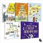 알라딘: 토토북 인문학 여행 시리즈 5권 세트 (전5권) 토토북 인문학 여행 시리즈 5권 세트 (전5권)