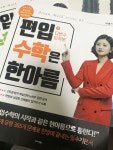 알라딘: [중고] 편입수학은 한아름 2 : 다변수미적분 [중고] 편입수학은 한아름 2 : 다변수미적분