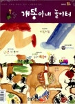 알라딘: 월간 개똥이네 놀이터 2008.11 월간 개똥이네 놀이터 2008.11