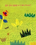 [중고] 옹달샘 : 알라딘