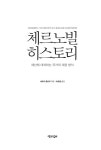 체르노빌 히스토리 : 알라딘