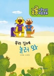 알라딘: 우리 집에 놀러 와 우리 집에 놀러 와