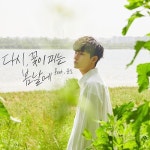 알라딘: 윤토벤 - 싱글 4집 다시, 꽃이 피는 봄날에 윤토벤 - 싱글 4집 다시, 꽃이 피는 봄날에