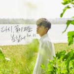 알라딘: 윤토벤 - 싱글 4집 다시, 꽃이 피는 봄날에 윤토벤 - 싱글 4집 다시, 꽃이 피는 봄날에