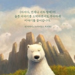 아이다, 언제나 너와 함께 : 알라딘