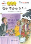알라딘: 진품 명품을 찾아서 진품 명품을 찾아서