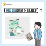 [CD] 2021 전국 약국 주소록 - CD-ROM 1장 : 알라딘
