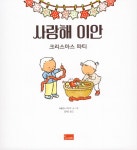 사랑해 이안 20 | 사랑해 이안 20 | 파울린느 아우드 | 알라딘 사랑해 이안 20 | 사랑해 이안 20 | 파울린느 아우드