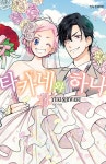 만화 - 🌼 18권 (완결) 정발 예정 (6/24)