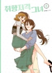 알라딘: [중고] 취향저격 그녀 8 [중고] 취향저격 그녀 8