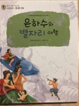 [중고] 한얼교육 / 그리스 로마 신화 38 / 은하수와 별자리 여행 | 알라딘 [중고] 한얼교육 / 그리스 로마 신화 38 / 은하수와 별자리 여행