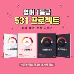 알라딘: [중고] 531 프로젝트 PROJECT 영어 고난도 유형 H (2023년용) [중고] 531 프로젝트 PROJECT 영어 고난도 유형 H (2023년용)