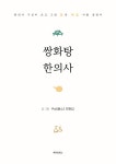 쌍화탕 한의사 : 알라딘