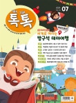 알라딘: 톡톡 매거진 Talk Talk Magazine 2021.7 톡톡 매거진 Talk Talk Magazine 2021.7