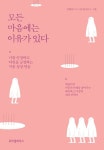[전자책] 모든 마음에는 이유가 있다 : 알라딘