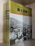 [중고] [서문당] 사진으로 보는 독립운동 상,하/ 조선시대 2권/ 근대한국 상,하 (전6권 세트) : 알라딘