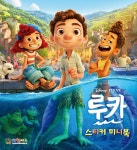 디즈니 픽사 루카 스티커 미니북 | 대원키즈 편집부 | 알라딘 디즈니 픽사 루카 스티커 미니북 | 대원키즈 편집부