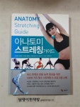 [중고] 아나토미 스트레칭 가이드 | 알라딘 [중고] 아나토미 스트레칭 가이드