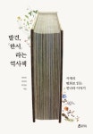 발견,『한서』라는 역사책 : 알라딘