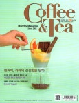 커피앤티 Coffee & Tea 2021.7 | 커피앤티 편집부 | 알라딘 커피앤티 Coffee & Tea 2021.7 | 커피앤티 편집부