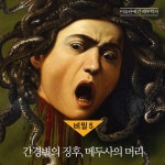 미술관에 간 해부학자 | 미술관에 간 지식인 | 이재호 | 알라딘 미술관에 간 해부학자 | 미술관에 간 지식인  | 이재호