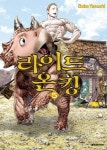 [전자책] [고화질] 라이드 온 킹 05 | 바바 야스시 | 알라딘 [고화질] 라이드 온 킹 05 | 바바 야스시