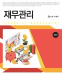 재무관리 | 강신성.이광로 | 알라딘 재무관리 | 강신성.이광로