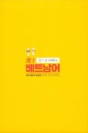 한자로 이해하는 베트남어 : 알라딘