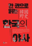 알라딘: 미리보기 - 한국의 야사