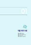 이경연 식품화학 : 알라딘