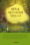 알라딘: 태초에 네가 어디에 있었느냐 태초에 네가 어디에 있었느냐
